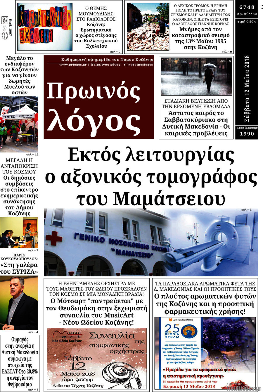 Πρωινός Λόγος