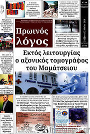 /Πρωινός Λόγος