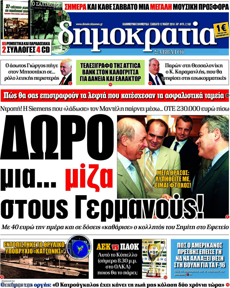 Δημοκρατία