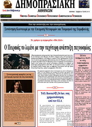 Πρωτοσέλιδο Δημοπρασιακή Αθηνών