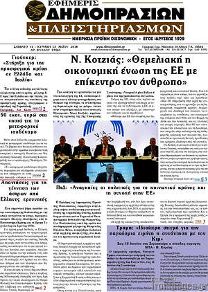 Πρωτοσέλιδο Εφημερίς Δημοπρασιών