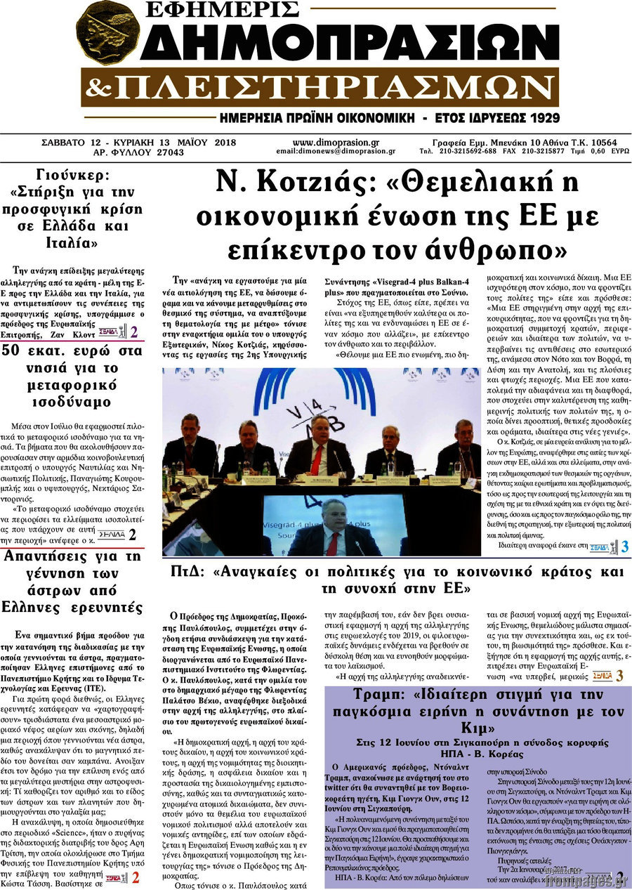 Εφημερίς Δημοπρασιών