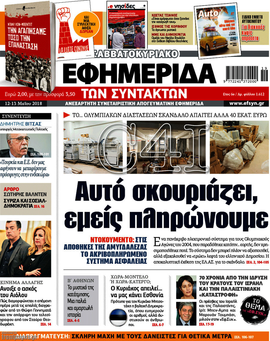 Η εφημερίδα των συντακτών