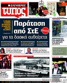 Παράταση από ΣτΕ για τα δασικά αυθαίρετα