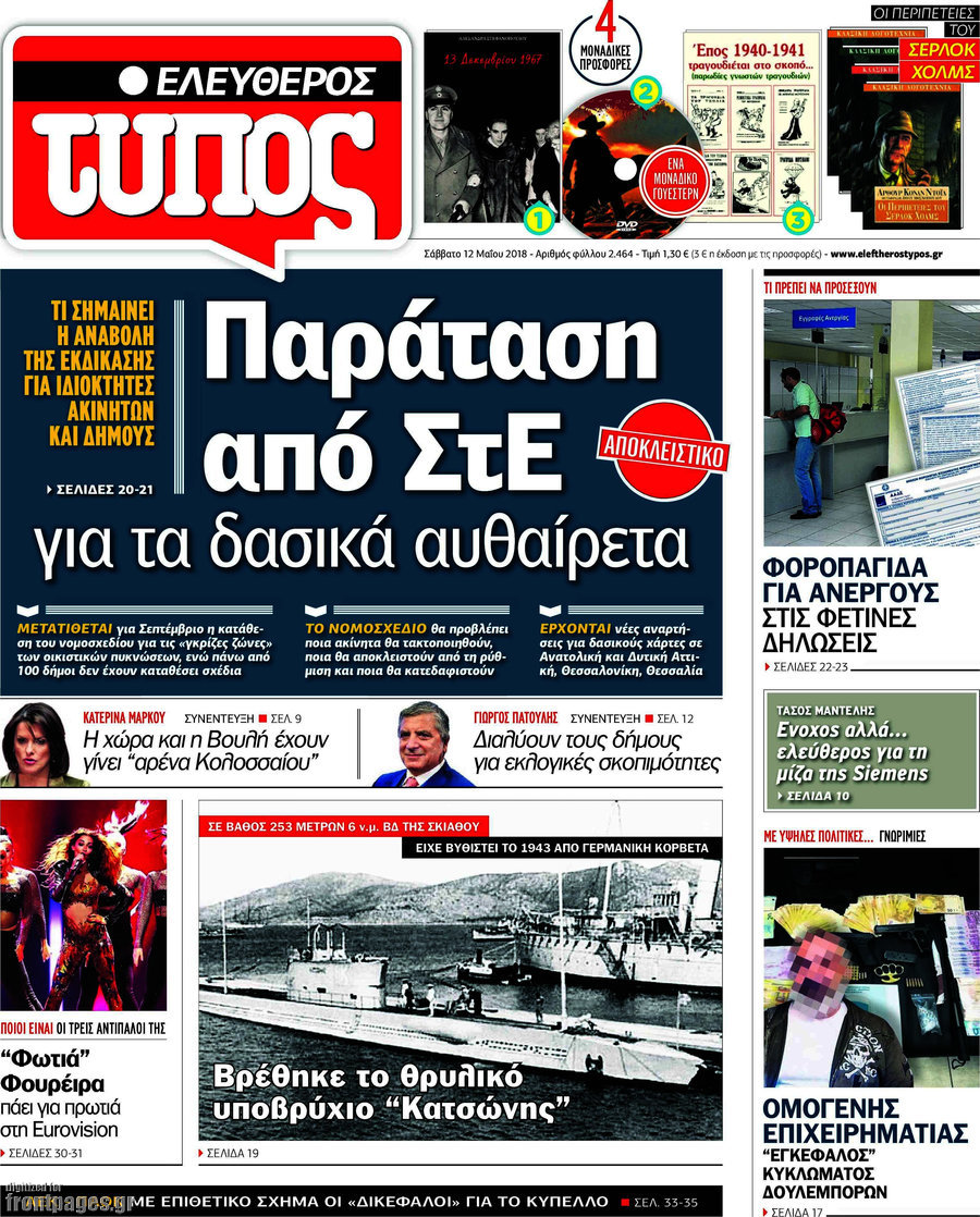 Ελεύθερος Τύπος
