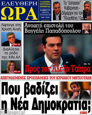 Πρωτοσέλιδο εφημερίδας Ελεύθερη ώρα - protoselida