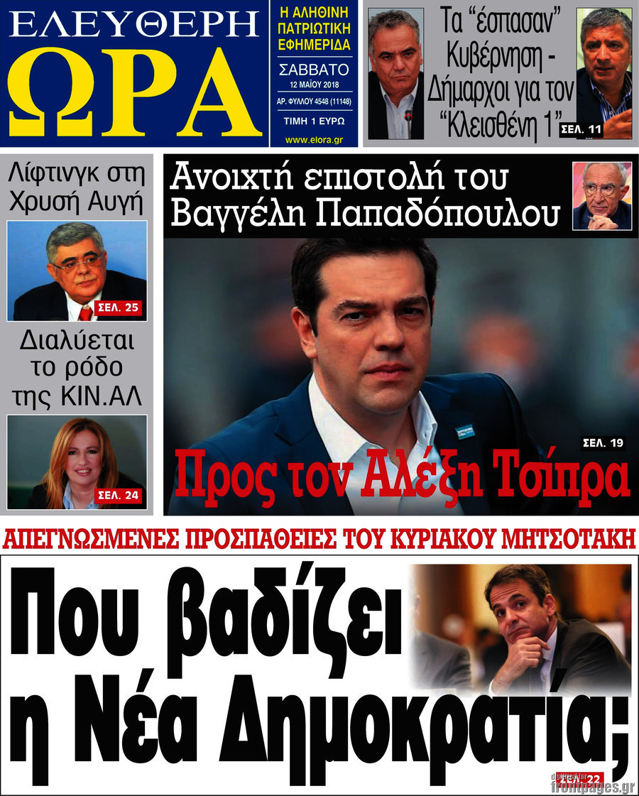 Ελεύθερη ώρα