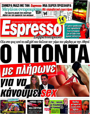Πρωτοσέλιδο εφημερίδας Espresso - protoselida