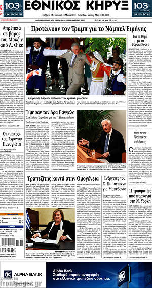 Πρωτοσέλιδο Εθνικός Κήρυξ