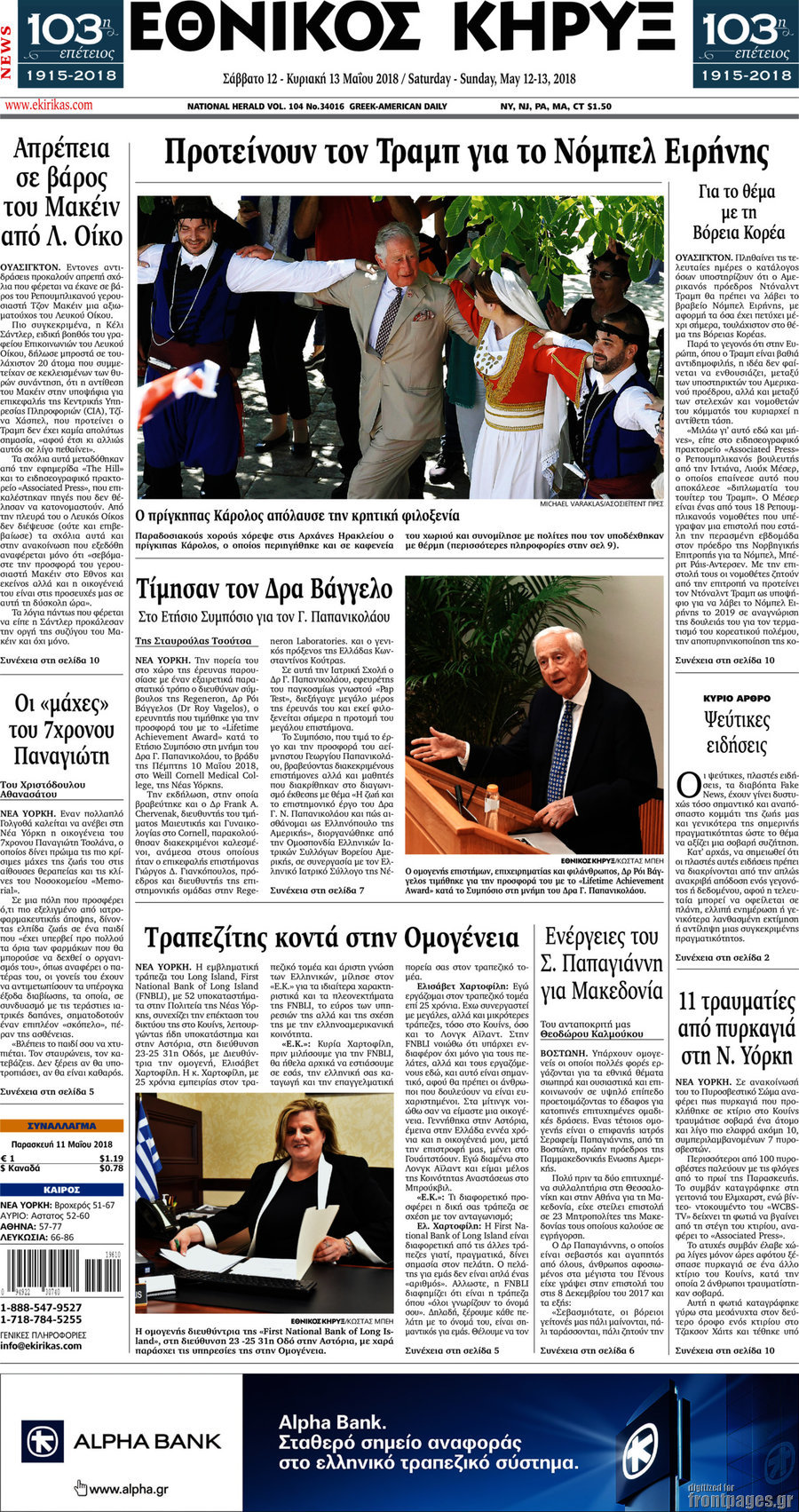 Εθνικός Κήρυξ