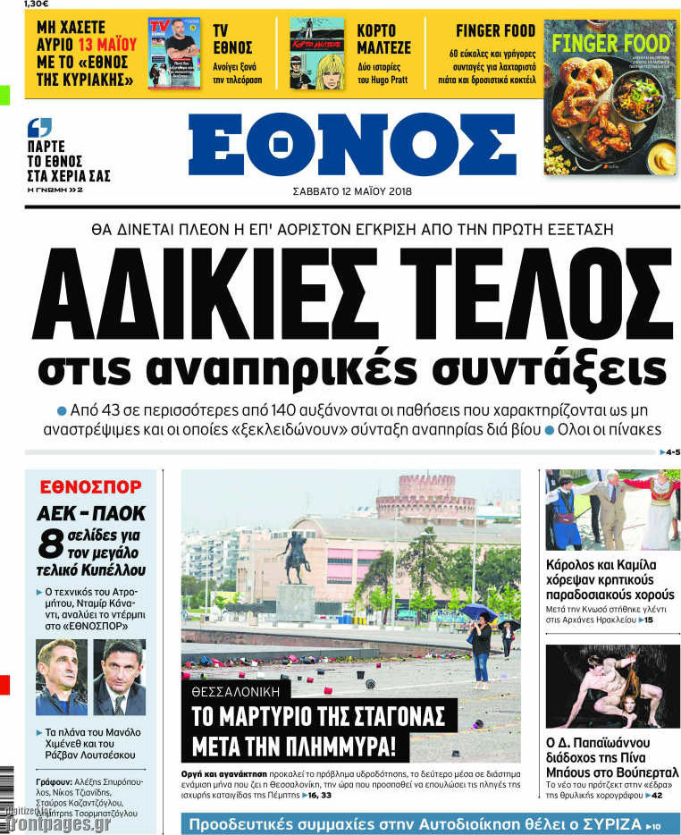 Έθνος