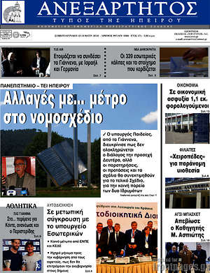 Πρωτοσέλιδο Ανεξάρτητος