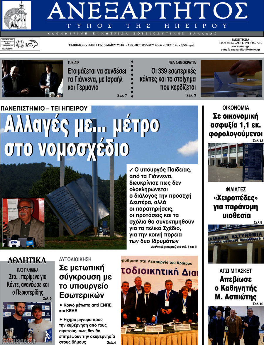 Ανεξάρτητος