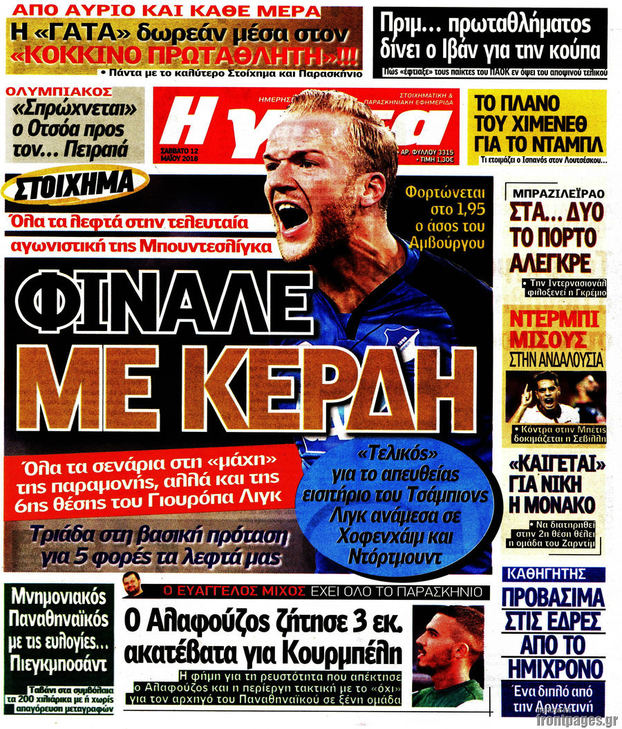 Η Γάτα