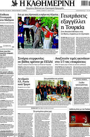 Η Καθημερινή: Γεωτρήσεις εξαγγέλλει η Τουρκία