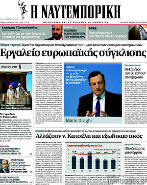 Η Ναυτεμπορική: Εργαλείο ευρωπαϊκής σύγκλισης