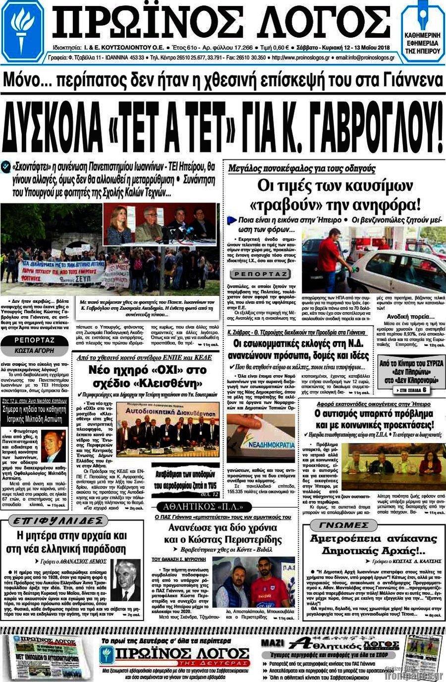 Πρωινός Λόγος