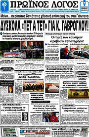 /Πρωινός Λόγος