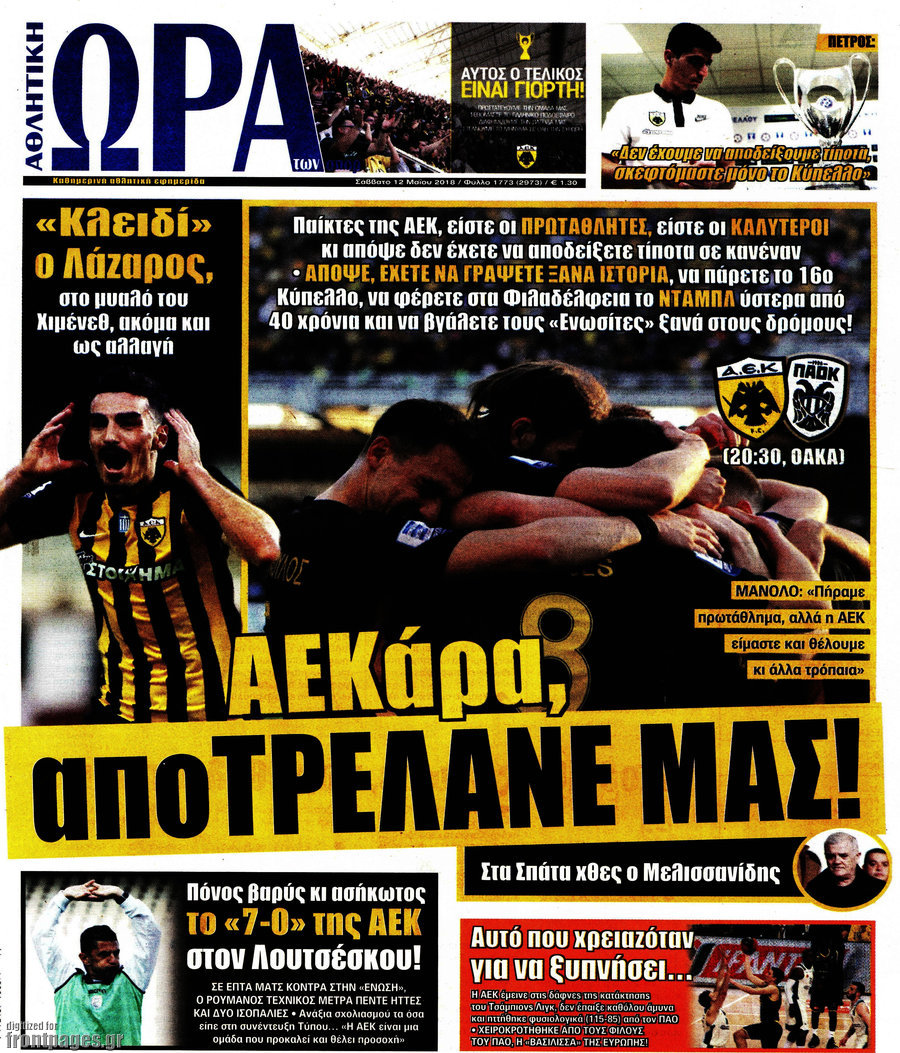 Η Ώρα των Σπορ