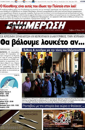 Πρωτοσέλιδο Ενημέρωση