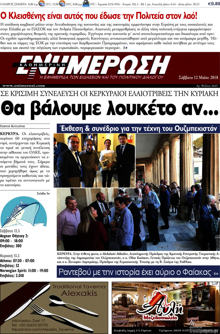 Ενημέρωση