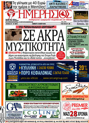 Πρωτοσέλιδο Ημερήσιος