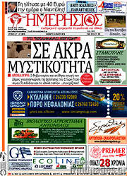 /Ημερήσιος