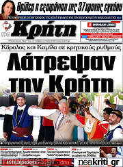 /Νέα Κρήτη
