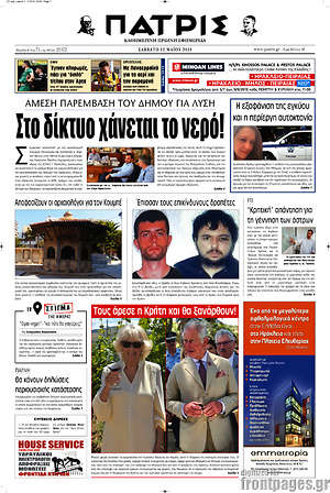 Πρωτοσέλιδο Πατρίς