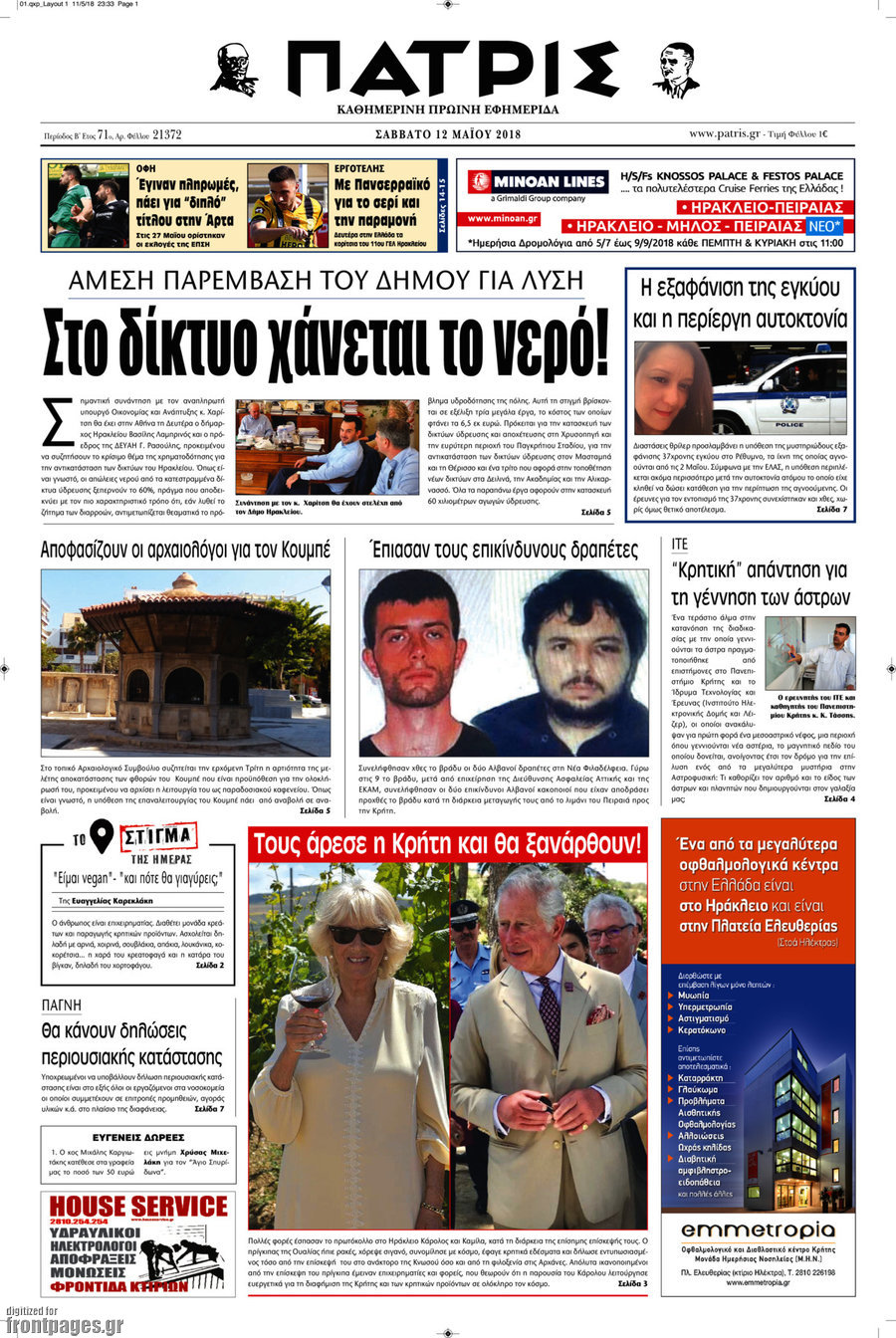 Πατρίς