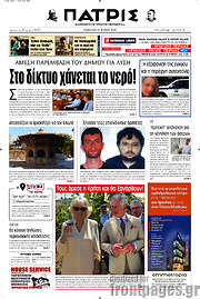 /Πατρίς
