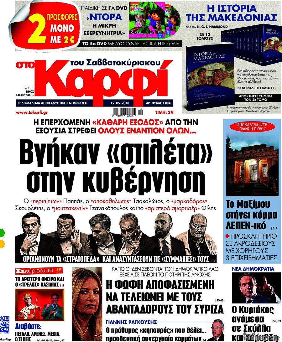 στο Καρφί