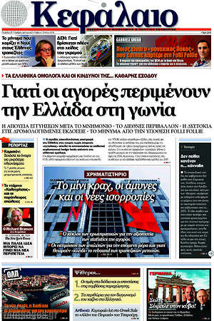 Πρωτοσέλιδο Κεφάλαιο