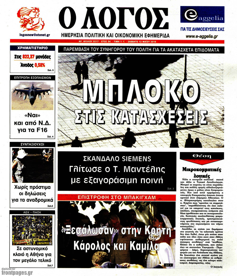 Ο Λόγος