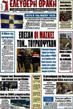 Πρωτοσέλιδο Ελεύθερη Θράκη