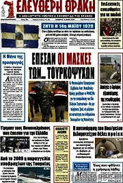 /Ελεύθερη Θράκη