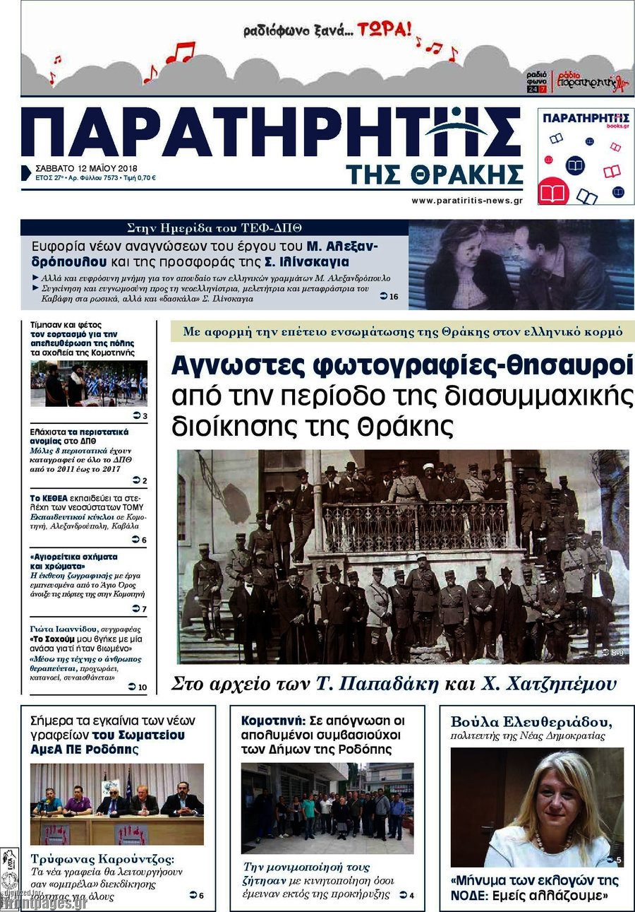 Παρατηρητής