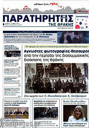 /Παρατηρητής