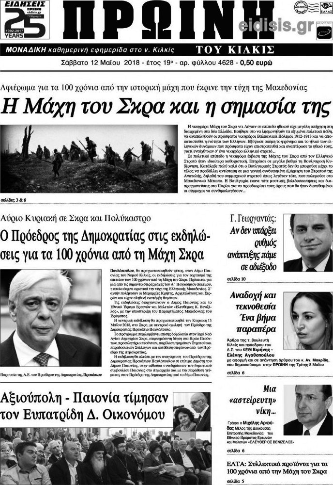 Πρωινή του Κιλκίς