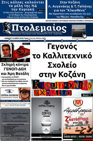 Πρωτοσέλιδο Πτολεμαίος