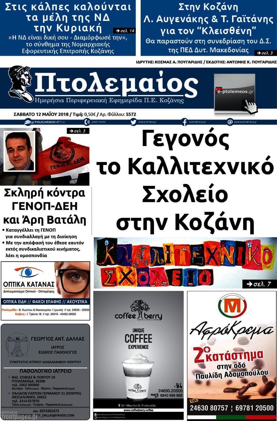 Πτολεμαίος