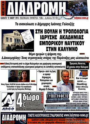 Πρωτοσέλιδο Νησιώτικη Διαδρομή