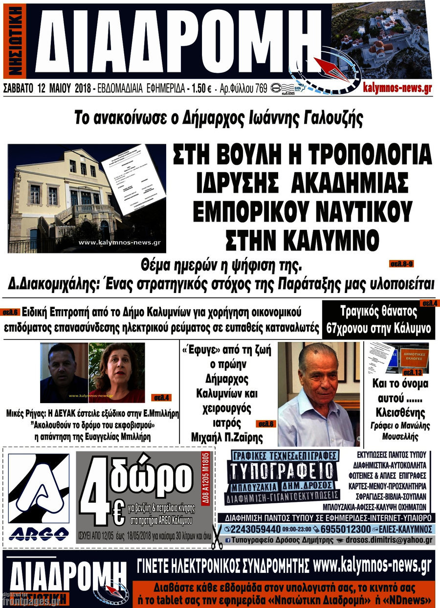 Νησιώτικη Διαδρομή