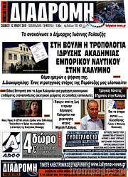 /Νησιώτικη Διαδρομή