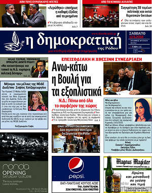 Πρωτοσέλιδο Δημοκρατική Ρόδου