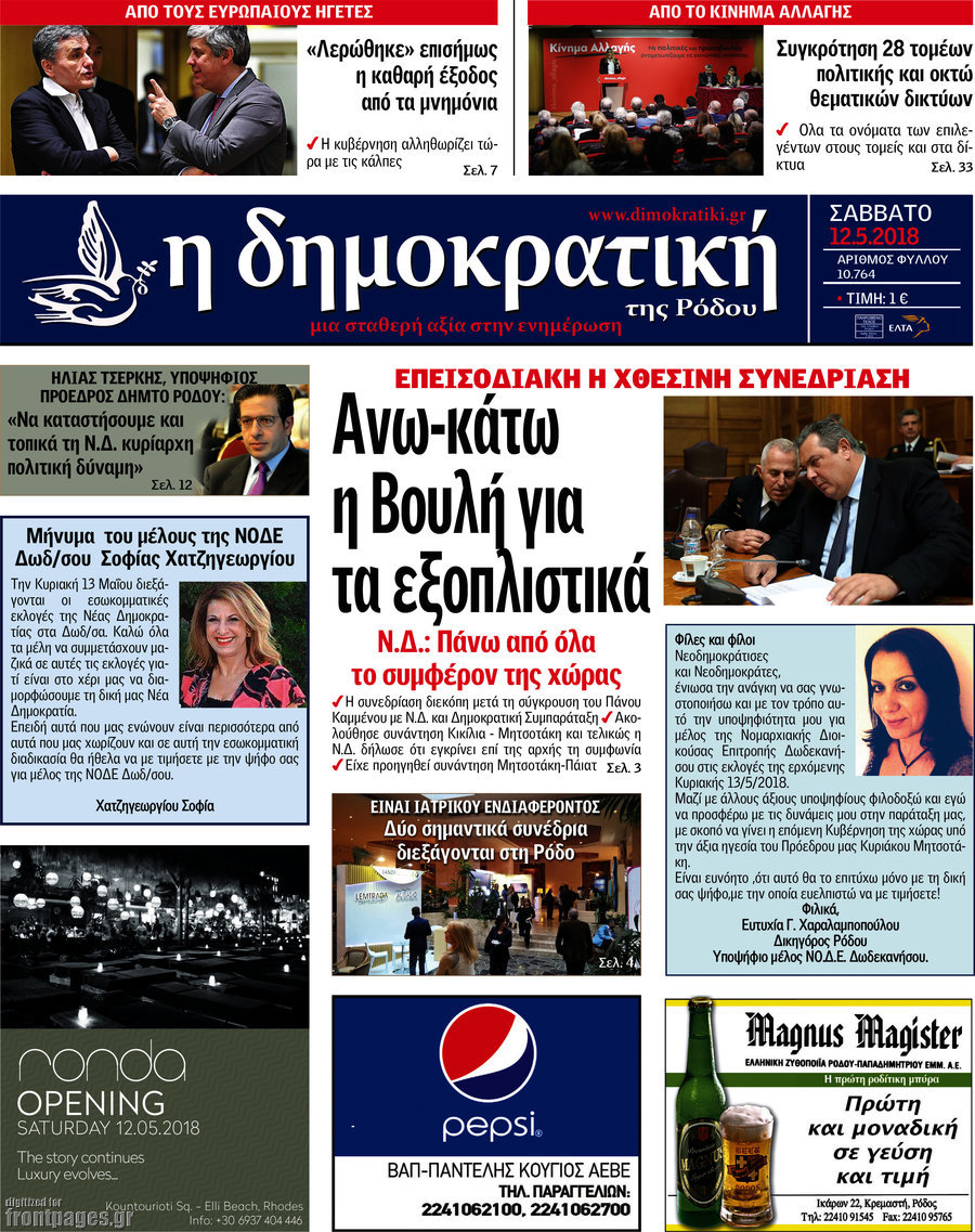 Δημοκρατική Ρόδου