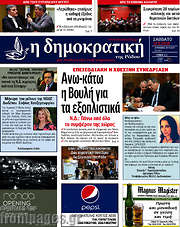 /Δημοκρατική Ρόδου