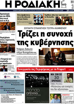 Πρωτοσέλιδο Η Ροδιακή