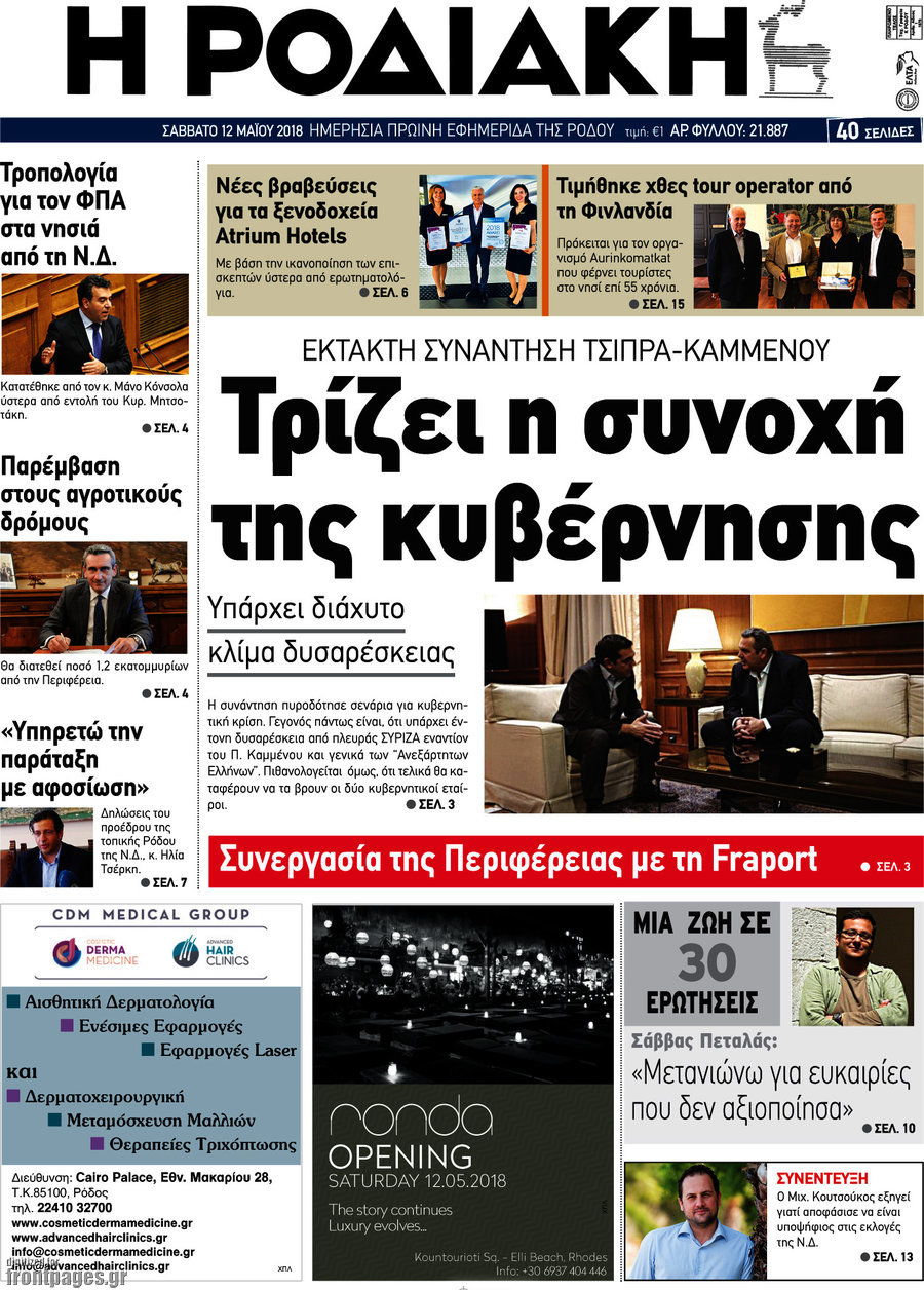 Η Ροδιακή