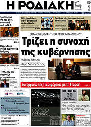 /Η Ροδιακή